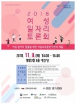 인천여성가족재단, 8일 여성일자리 토론회 개최