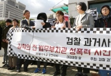 김학의 성폭력 사건 피해자 제대로 조사해 달라