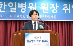 한전의료재단 한일병원, 제20대 조인수 병원장 취임