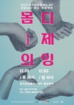 경기문화재단, 커뮤니티 댄스 프로젝트 몸의 디제잉