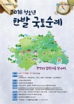 한강 따라 국토순례 2018 서울시 청소년 한발 국토순례