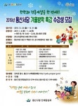 용산구, 초등학생 위한 겨울방학 한학·전통예절 특강