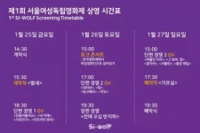 찍는페미, 25일 제1회 서울여성독립영화제 개최