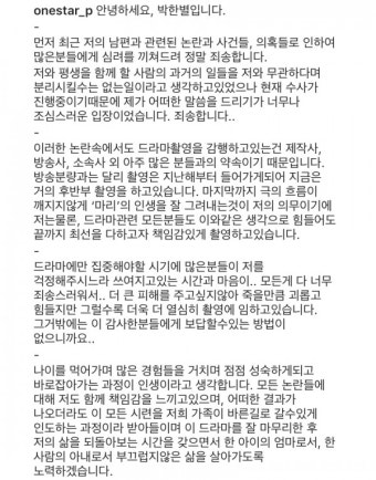 박한별, ‘버닝썬’ 논란에 입 열었다…“고개 숙여 사과