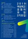 여경협, 여성 최고경영자과정(AMP) 2기 수강생 모집