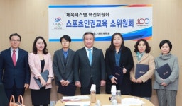 대한체육회, 2019 스포츠인권 전문강사 모집