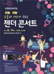 제주도, 소울과 재즈가 흐르는 젠더문화포럼