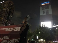 조선일보사 벽면 가득 채운 글씨 고 장자연 배우에게 사죄하라