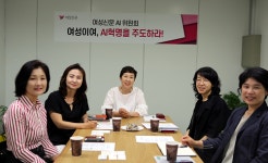 여성신문 AI위원회 가동 여성이여, AI혁명을 주도하라
