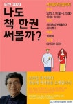 서초여성가족플라자 서초센터, 서리풀우먼컬리지 2기 모집