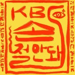KBS 불법촬영 범인, 직원 아냐…여성단체 사업주로서 책임감 가지라 일침