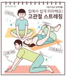 [W건강생활백서] 고관절염 자가진단과 스트레칭 방법