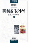 [반하라 칼럼] 조선인 엘리트 기노시다 히데요와 강간문화