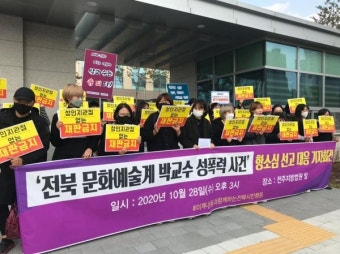 항소심서 뒤집힌 '연극계 미투'...여성·시민단체 
