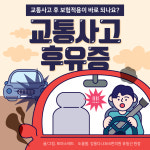 [W건강생활백서] 교통사고 후유증 이렇게 치료하자