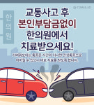 [W건강생활백서] 교통사고 후유증 이렇게 치료하자