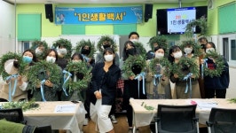 구미시건강가정다문화가족지원센터 1인 생활백서 운영