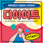 [W건강생활백서] 건강한 다이어트 핵심은 생활습관