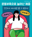 [W건강생활백서] 건강한 다이어트 핵심은 생활습관