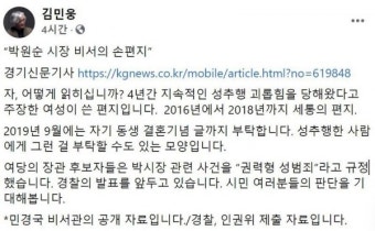 박원순 피해자, 실명노출 편지 공개한 교수·전 서울시 관계자 고소