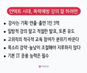 언택트 시대, 폭력예방교육 강의 잘 하고 싶다면