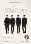 강북문화재단, 17일 마티네 콘서트 우리가 사랑한 음악들 개최