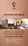 웨스틴 조선 서울 호텔, 브이스파 4월1일 오픈