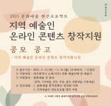 대구문화재단, 지역 예술인 온라인 콘텐츠 창작 지원