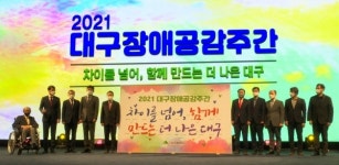 비장애인 장애감수성 높여 따뜻한 공동체 대구로