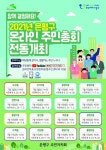 은평구 주민자치회, 2021년 주민총회 개최