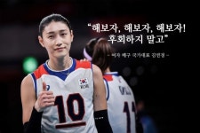 경기만큼 빛나는 ‘배구 황제’ 김연경의 말… “해보자! 후회하지 말고”