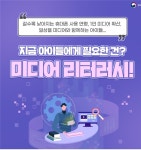 [공공언어, 더 쉽고 가깝게] 미디어 리터러시 모듈...교육 관련 용어에 영어가 많은 이유