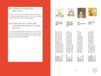 양육자·교사 위한 성평등 어린이책 262권 추천합니다