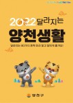 양천구, 2022 달라지는 양천생활 공개