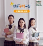 [2022년 학부모가 뽑은 교육브랜드 대상] 1:1 맞춤학습 시스템 한솔플러스 수학교실