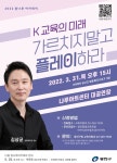 광진구, 2022년 제1회 광나루 아카데미 개최