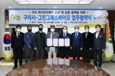 구리시, 그린그래스 바이오와 푸드테크 분야 업무협약