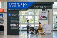 현대자동차그룹, 교통약자 여행 위해 휠체어 무상 대여