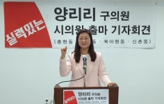 양리리 구의원, 서대문구 1선거구 시의원 출마 선언 