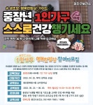 광진구, 1인 남성가구 대상 행복한 밥상 참여자 모집