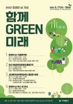 서대문구, 환경의날 기념 함께 GREEN 미래 행사 개최