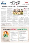 [여성신문 제1703호] 여성이사 할당 8월 시행…기업 문화까지 바꿔라 外
