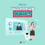 에듀에이급정보기술 | [우리말 다듬기⑩] '에듀 테크' 대신 '교육 정보 기술'