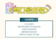 트랜스젠더·임신중지 원하는 여성도 편히 갈 수 있는 의원 생긴다