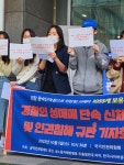 성매매 여성 신체 촬영하고 단톡에 올린 경찰.. 범죄자라고 폭력·성희롱 허락한 것 아니다