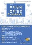 구리문화재단, 시민주도형 문화예술 교육 사업 참가단체 모집
