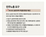 노동 현장에도 성평등을… 민주노총, 성평등 단협안 요구