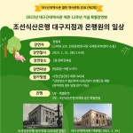 대구근대역사관 개관 12주년 기념, 역사문화강좌 개최