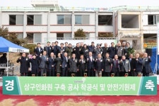㈜삼구아이앤씨, 충북 단양 옛 단산중학교에 삼구인화원 연수원 착공