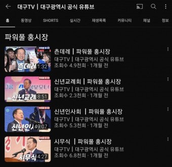 대구참여연대, 홍준표 대구시장·유튜브 담당자 선거법 위반 검찰 고발